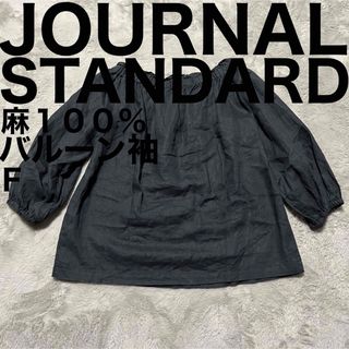 ジャーナルスタンダード(JOURNAL STANDARD)の美品です♪ ジャーナルスタンダード リネン ギャザー ブラウス バルーン袖 麻(シャツ/ブラウス(長袖/七分))