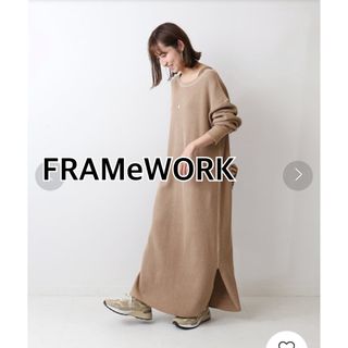 FRAMeWORK - FRAMeWORKフレームワーク　ワッフルロングワンピース★ベージュブラウン