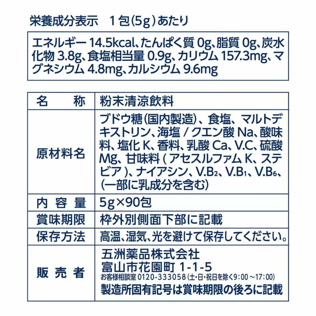 五洲薬品 補水対策パウダー90包 美味しく飲みやすいレモン風味 水に溶かせる粉末 食品/飲料/酒の飲料(その他)の商品写真