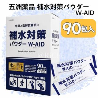 五洲薬品 補水対策パウダー90包 美味しく飲みやすいレモン風味 水に溶かせる粉末(その他)