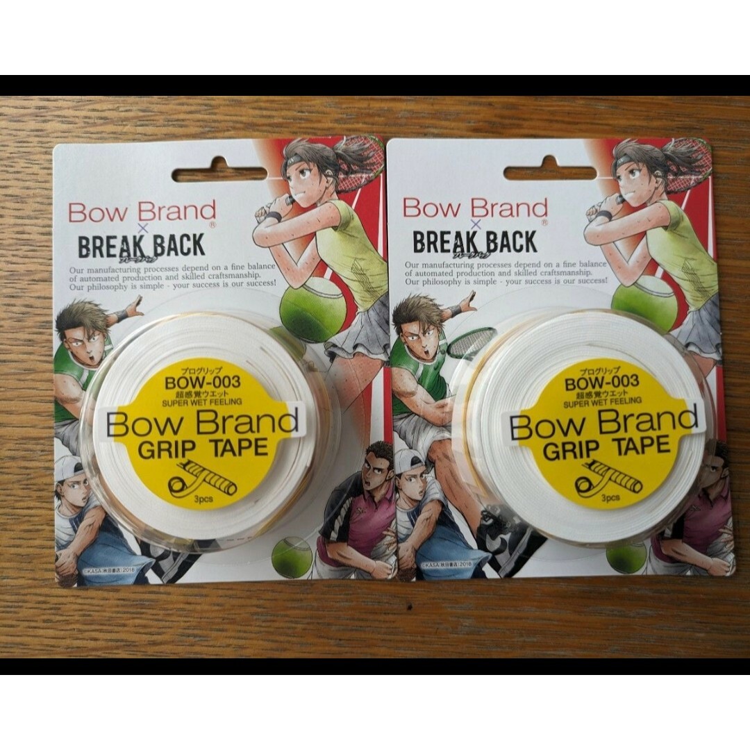 ボウブランド　グリップテープ　3本巻き　2個セット スポーツ/アウトドアのテニス(その他)の商品写真