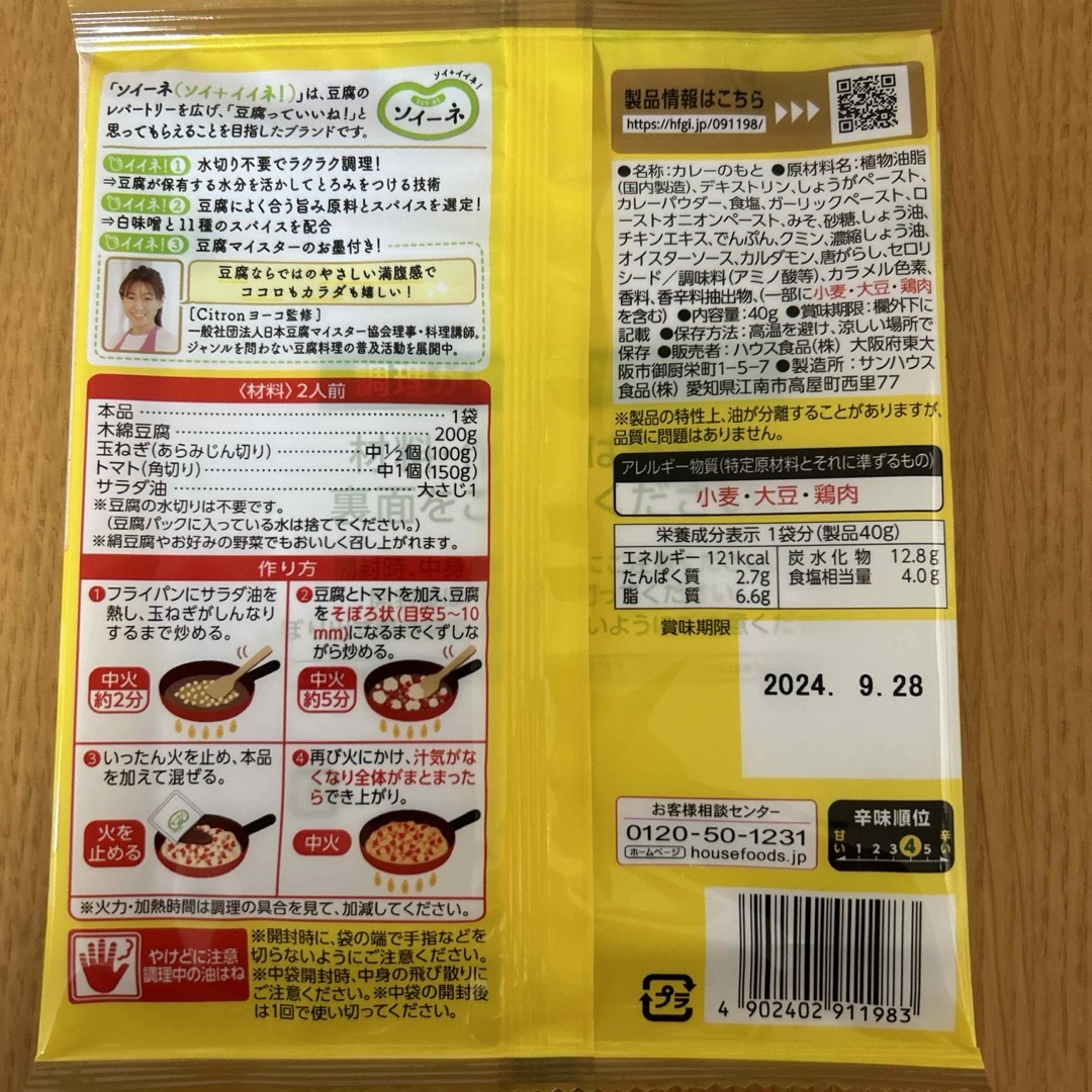 ハウス食品(ハウスショクヒン)のハウス食品 ４０ｇ　ソイーネ　豆腐で作るドライキーマカレーの素　3袋セット 食品/飲料/酒の食品(その他)の商品写真