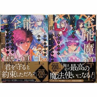 全能魔導士～落ちこぼれの俺が魔法世界ではオールラウンダー～