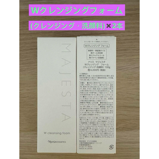 ナリス化粧品 - ⭐️ナリス化粧品⭐️ ⭐️ナリス　マジェスタ　Wクレンジングフォーム×2本