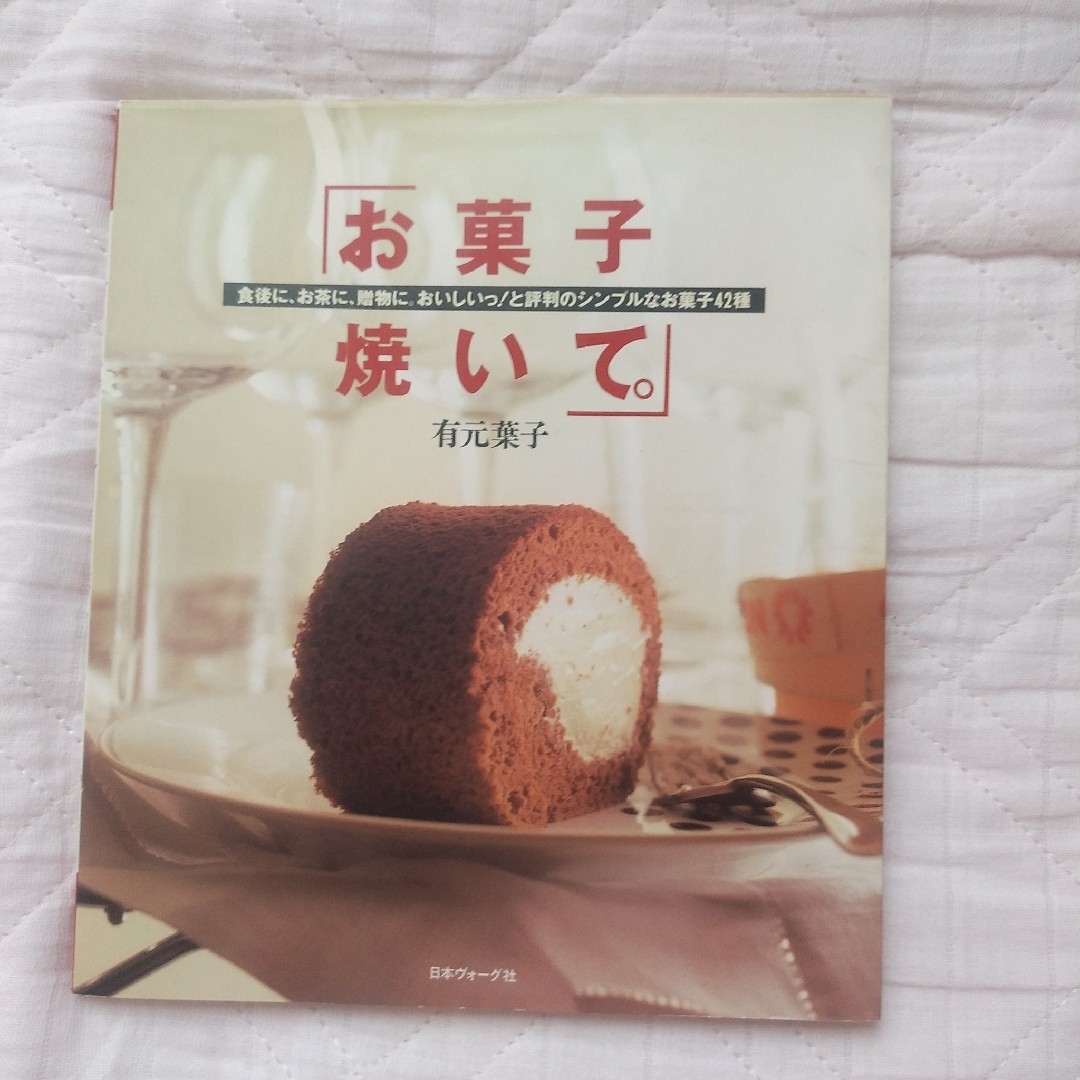 お菓子焼いて　＆　とろけるおいしさ！プリン&チョコプリン エンタメ/ホビーの本(料理/グルメ)の商品写真