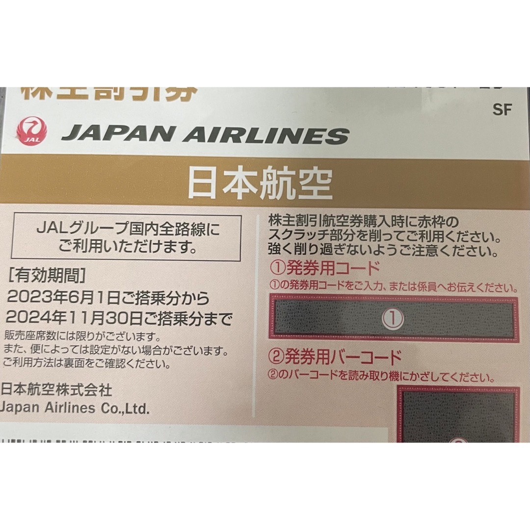 JAL 株主優待券　日本航空　株主優待割引券 チケットの優待券/割引券(その他)の商品写真