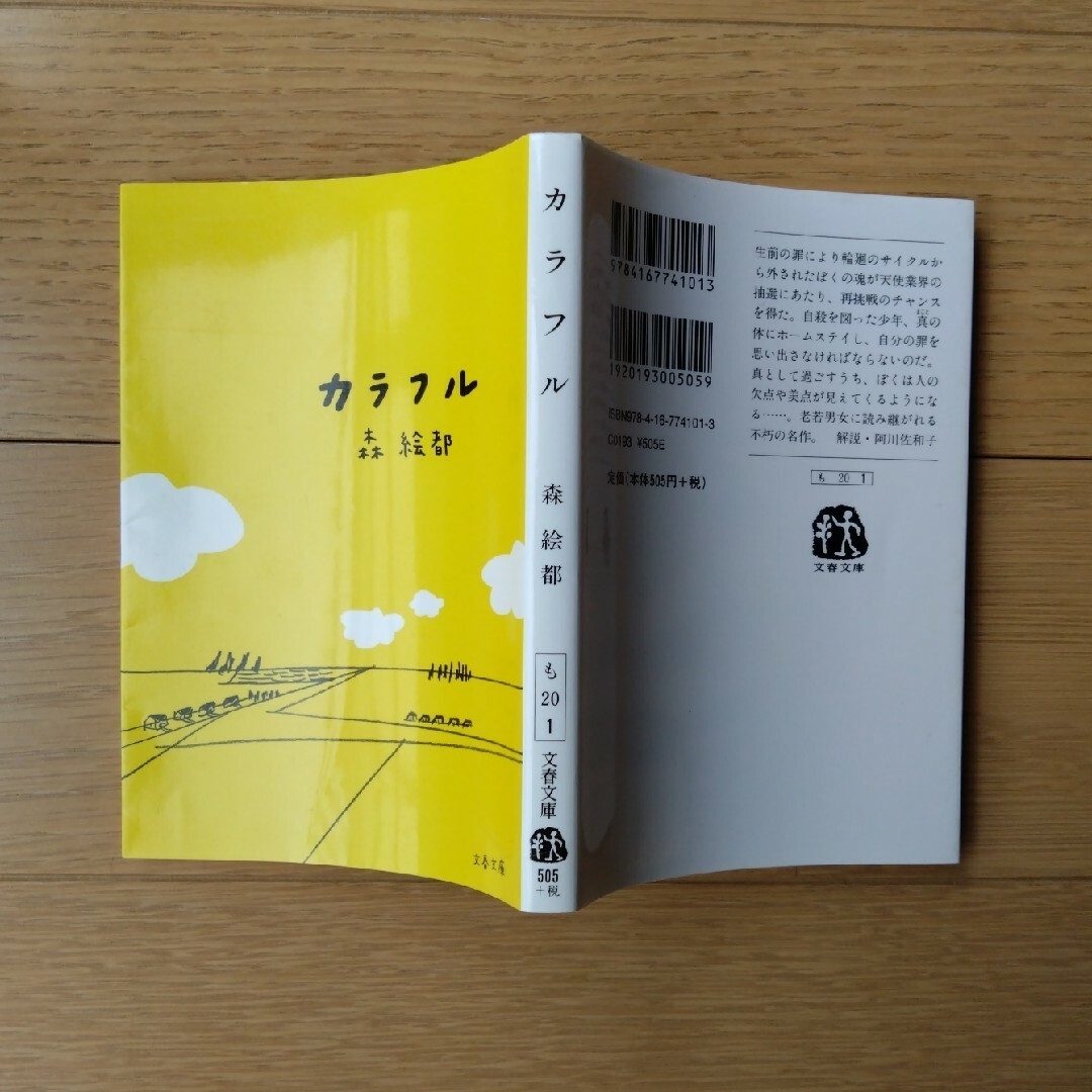 カラフル エンタメ/ホビーの本(その他)の商品写真