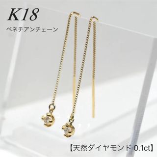 地金＊18金【天然ダイヤモンド0.1ct アメリカンピアス 】Yゴールド 新品！(ピアス)