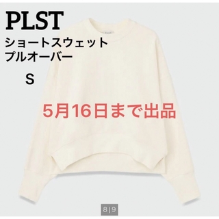 PLST - PLST プラステ　ショートスウェットプルオーバー ★Ｓサイズ★