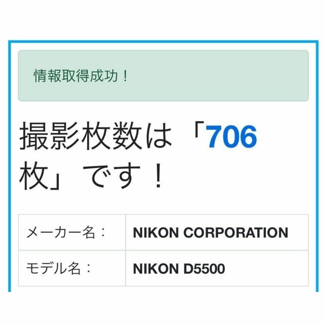 Nikon(ニコン)の★極上品★Nikon D5500 ボディ ショット数706回 スマホ/家電/カメラのカメラ(デジタル一眼)の商品写真