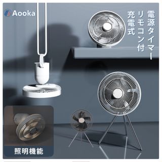 充電式扇風機(扇風機)