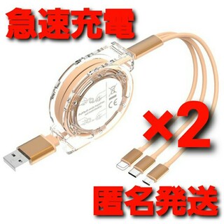 3in1 充電ケーブル 巻取り式 USBケーブル iPhone ゴールド 2本(バッテリー/充電器)