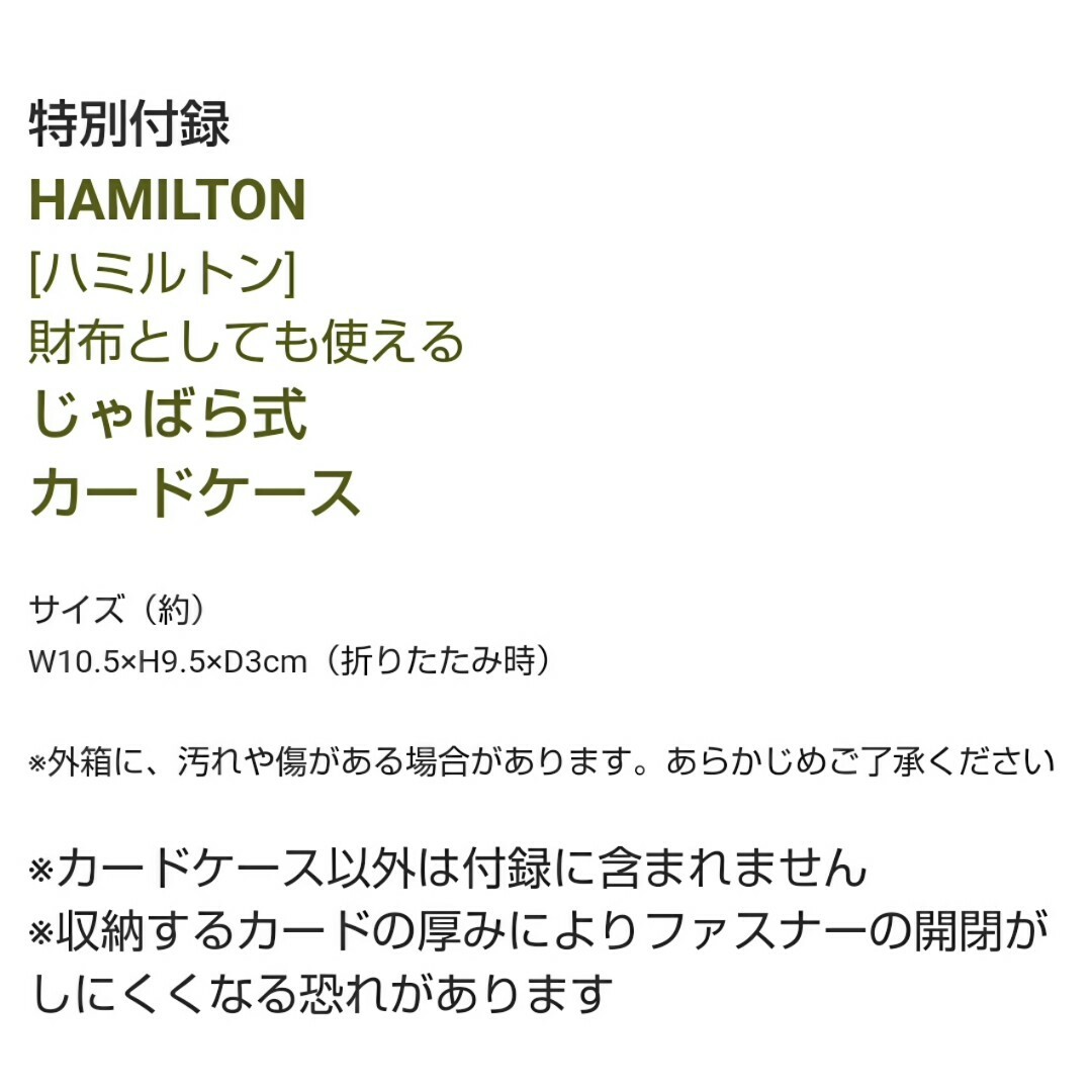 Hamilton(ハミルトン)の新品未使用 ハミルトン 財布 として使える じゃばら式 カードケース 付録 エンタメ/ホビーの雑誌(ファッション)の商品写真