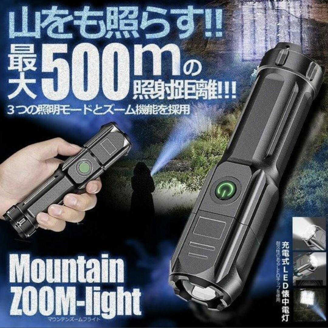 ズーミングライト 懐中電灯 広範囲 USB充電式 LED 小型 夜道 登山 スポーツ/アウトドアのアウトドア(ライト/ランタン)の商品写真