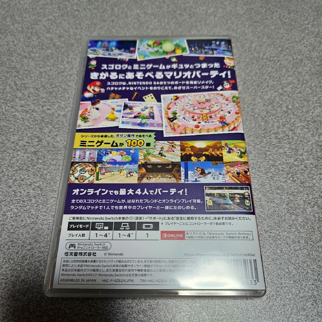 Nintendo Switch(ニンテンドースイッチ)のニンテンドースイッチ　マリオパーティ スーパースターズ エンタメ/ホビーのゲームソフト/ゲーム機本体(家庭用ゲームソフト)の商品写真