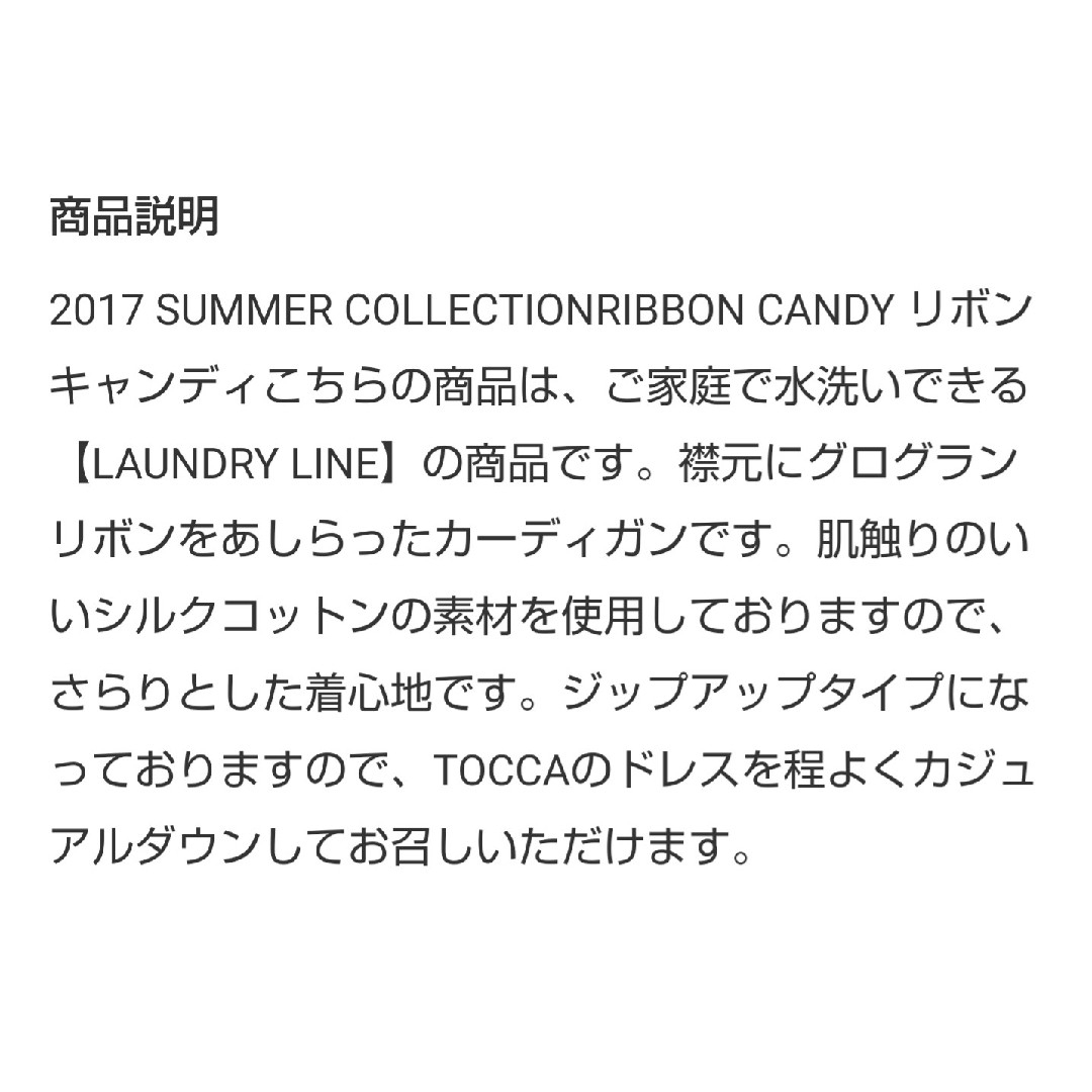 TOCCA(トッカ)のTOCCA RIBBON CANDY カーディガン レディースのトップス(カーディガン)の商品写真