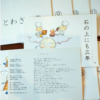 シチダシキ(七田式)の七田式 ことわざカード14セット(その他)