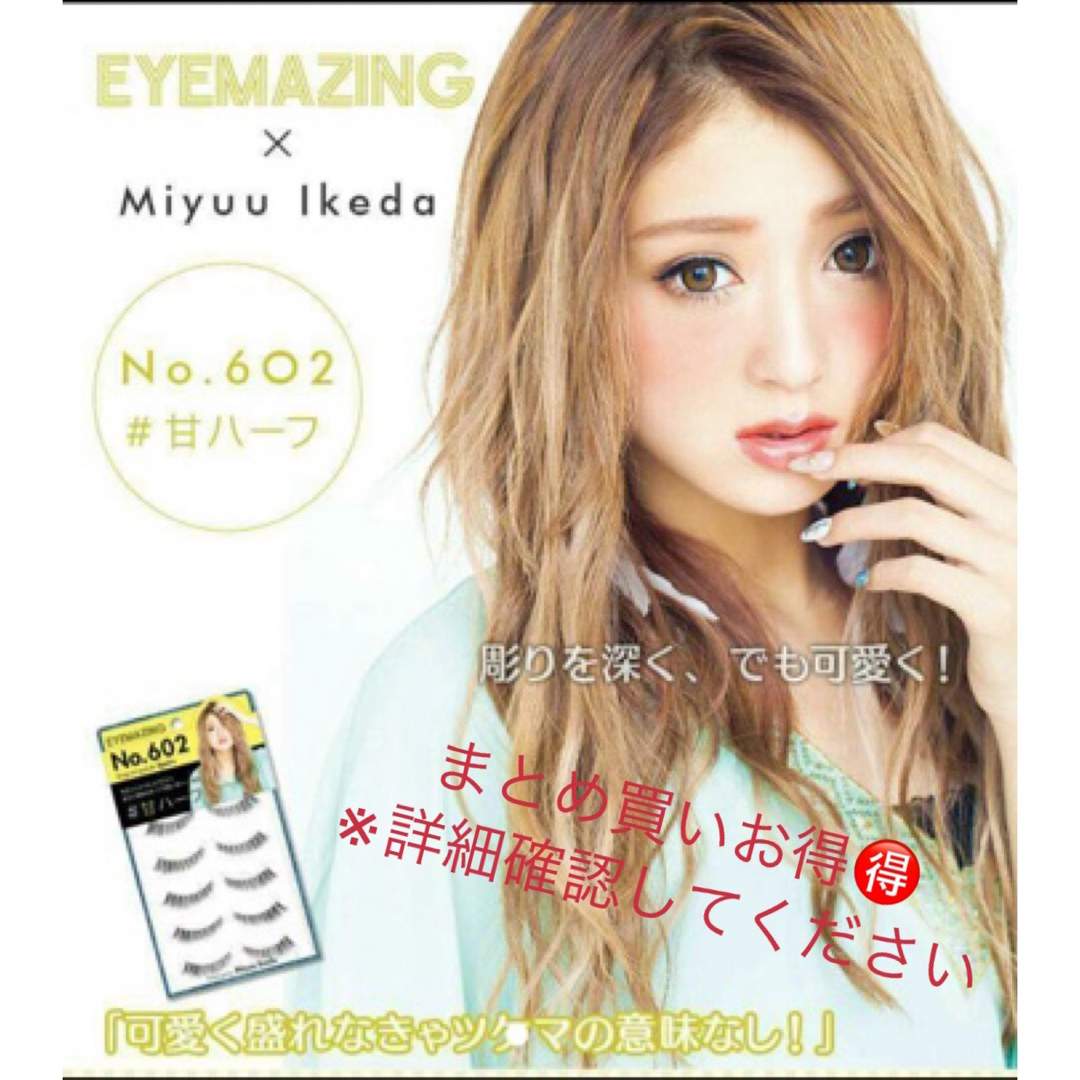 EYEMAZING 池田美優 No.602 ×1箱 つけま つけまつげ コスメ/美容のベースメイク/化粧品(つけまつげ)の商品写真