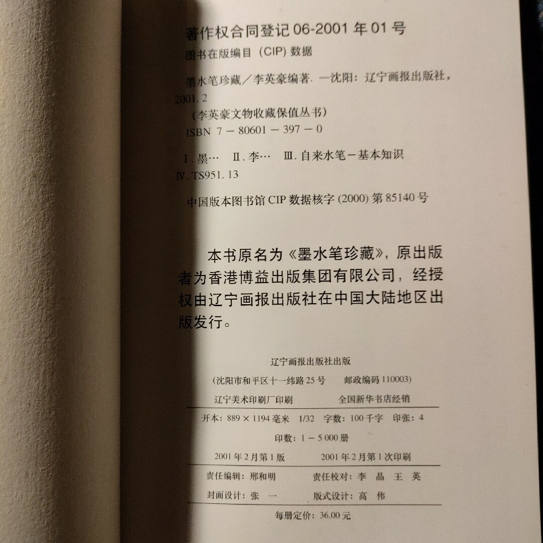 万年筆　オールカラー　中文　汉语　繁体字　中国語　パーカー　モンブラン　ペリカン エンタメ/ホビーの本(趣味/スポーツ/実用)の商品写真