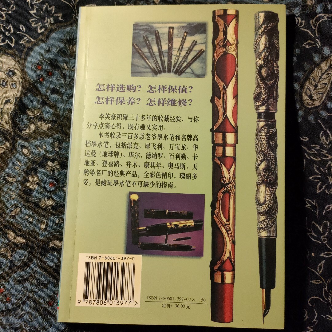 万年筆　オールカラー　中文　汉语　繁体字　中国語　パーカー　モンブラン　ペリカン エンタメ/ホビーの本(趣味/スポーツ/実用)の商品写真