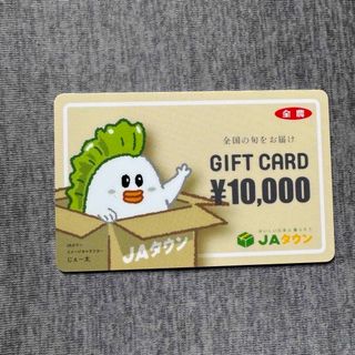 ジェイエー(JA)のJAタウン  ギフトカード  1枚 10,000円分(ショッピング)