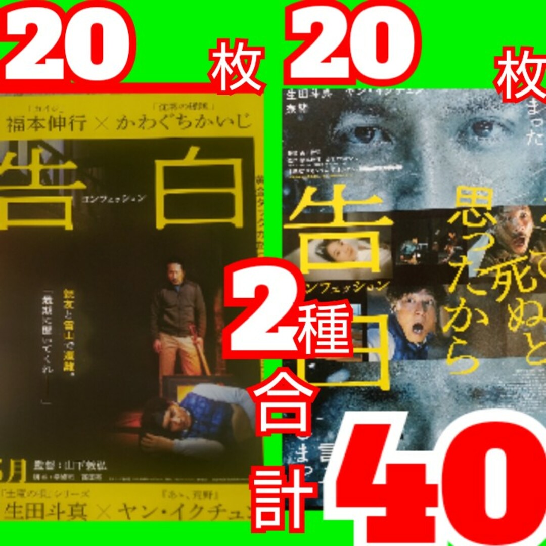 告白 コンフェッション フライヤー 2種 生田斗真 エンタメ/ホビーの雑誌(アート/エンタメ/ホビー)の商品写真