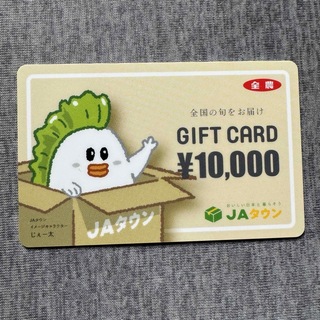 ジェイエー(JA)のJAタウン  ギフトカード  1枚 10,000円分(ショッピング)