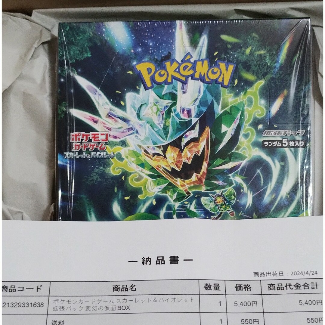 ポケモン(ポケモン)のポケモンカード　変幻の仮面BOXシュリンク付 エンタメ/ホビーのトレーディングカード(Box/デッキ/パック)の商品写真