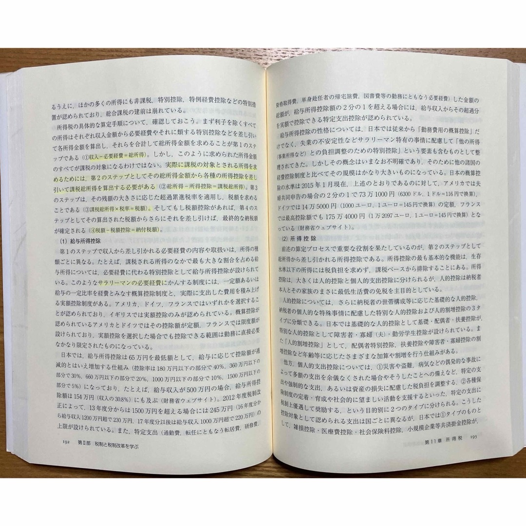 テキストブック　現代財政学 エンタメ/ホビーの本(語学/参考書)の商品写真