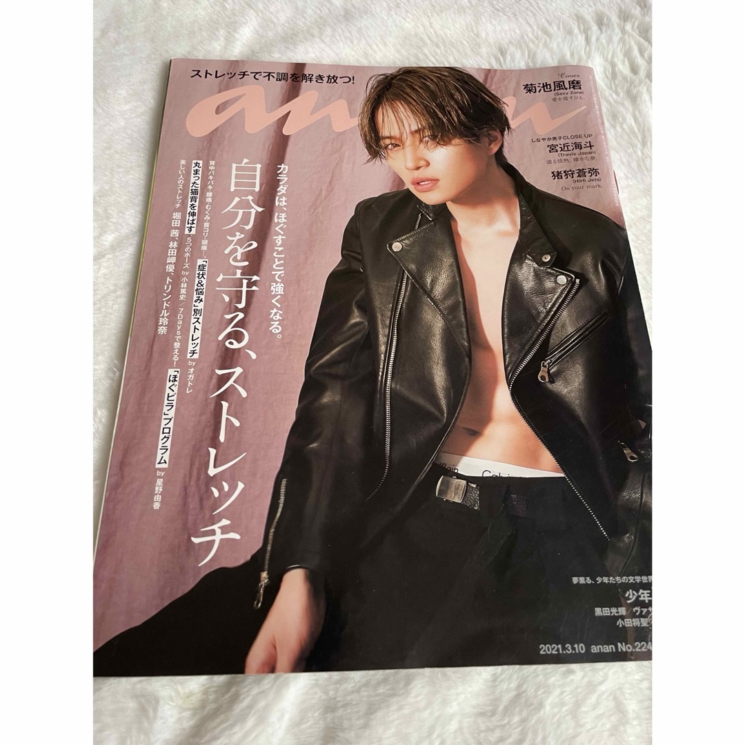 anan (アンアン) 2021年 3/10号 [雑誌] エンタメ/ホビーの雑誌(その他)の商品写真