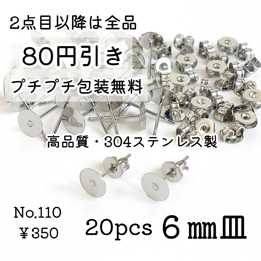 110【20個】高品質6㎜平皿＊304ステンレスピアス＊プラチナ色シルバー ハンドメイドの素材/材料(各種パーツ)の商品写真