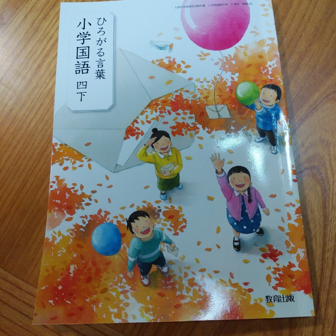 ひろがる言葉☆小学4年生下☆小学校小学生学校教科書 エンタメ/ホビーの本(語学/参考書)の商品写真