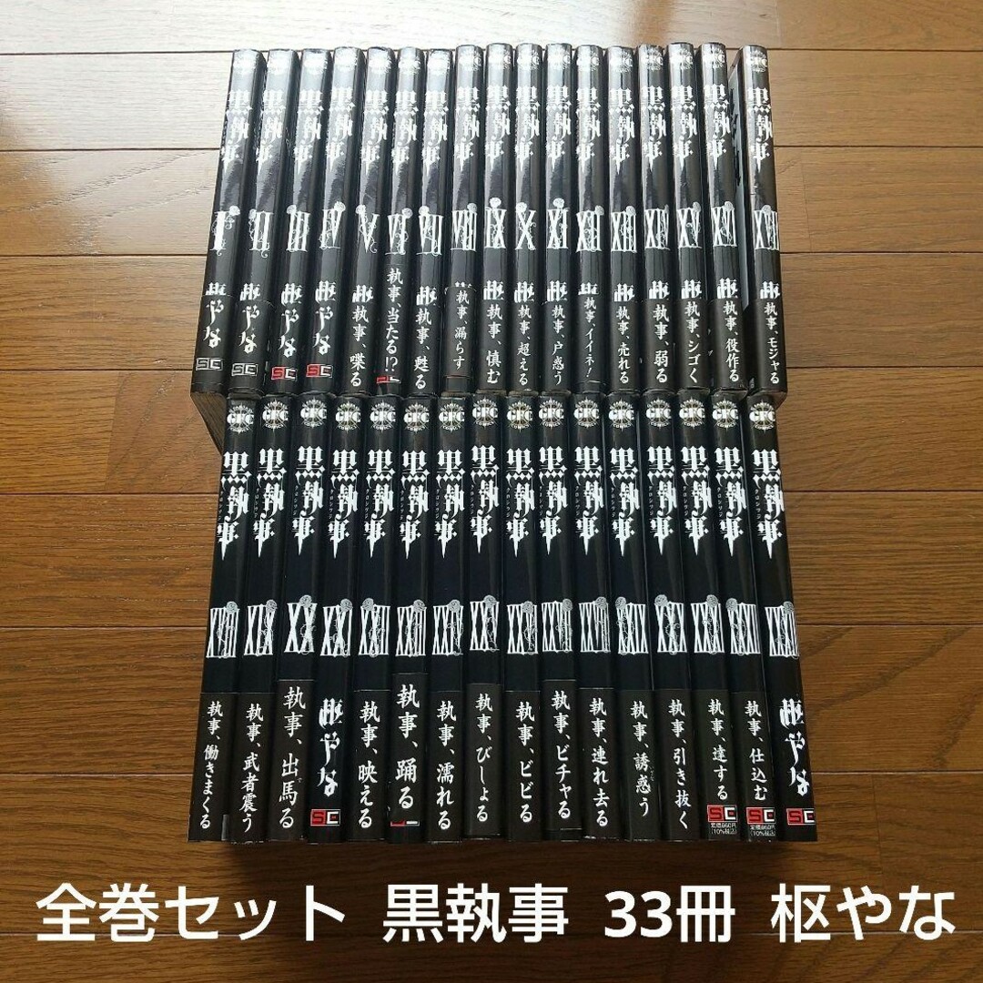 全巻セット 黒執事 33冊 枢やな アニメ化 映画化 舞台化 エンタメ/ホビーの漫画(全巻セット)の商品写真