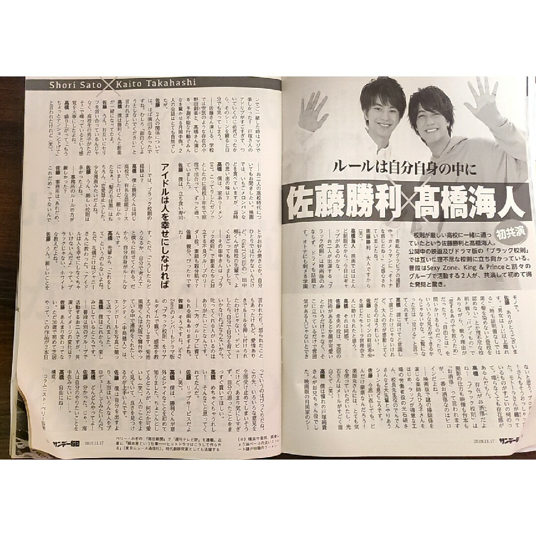 ★高橋海人、佐藤勝利表紙のサンデー毎日2019年11月17日号★キンプリ エンタメ/ホビーの雑誌(ニュース/総合)の商品写真