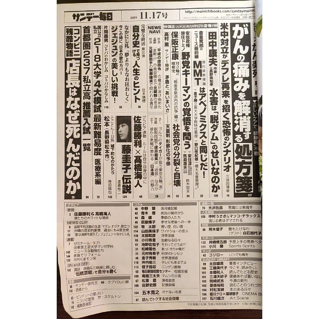 ★高橋海人、佐藤勝利表紙のサンデー毎日2019年11月17日号★キンプリ エンタメ/ホビーの雑誌(ニュース/総合)の商品写真