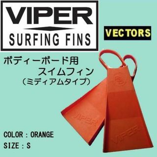 デルタ(DELTA)の【新品】DELTA VIPER ボディボード用スイムフィン Sサイズ 24-25(サーフィン)