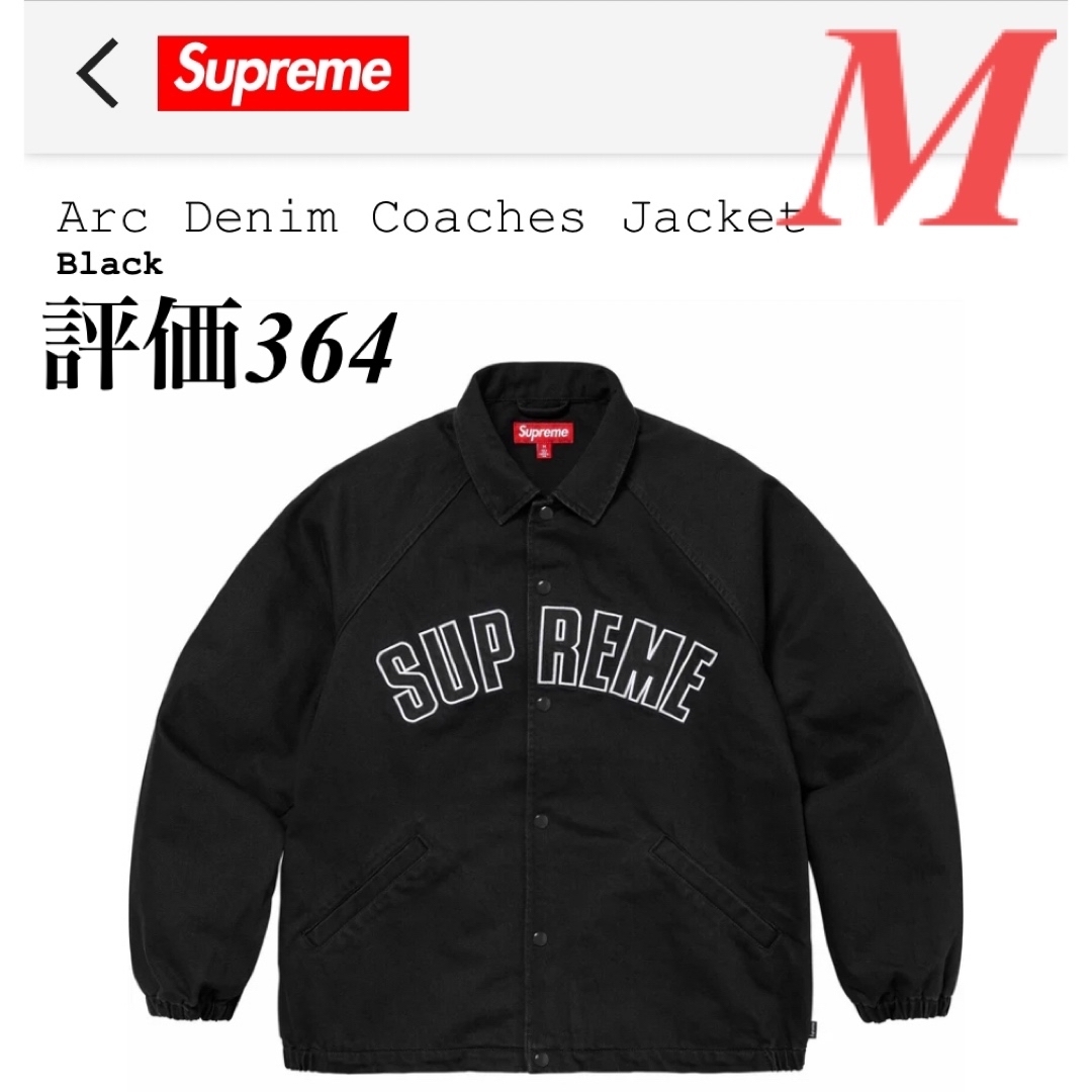 Supreme(シュプリーム)のSupreme ARC Denim Coaches Jacket M black メンズのジャケット/アウター(Gジャン/デニムジャケット)の商品写真