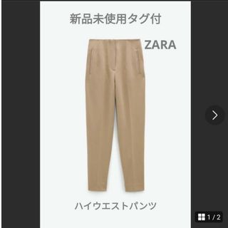 ザラ(ZARA)の新品未使用　ZARA　ハイウエストパンツ(その他)