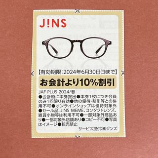 ジンズ(JINS)の【匿名配送】 JINS クーポン(ショッピング)