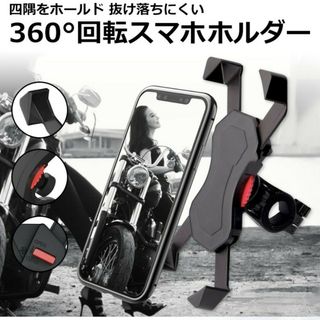 スマホ 自転車ホルダー iPhone 携帯ホルダー (その他)