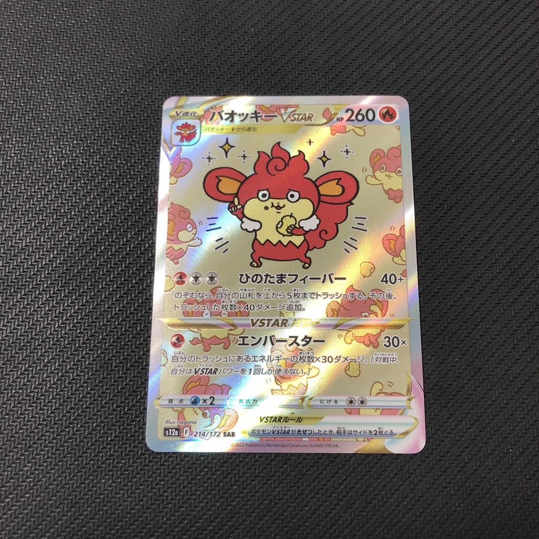 ポケモンカードゲーム　バオッキーVSTAR　SAR エンタメ/ホビーのトレーディングカード(シングルカード)の商品写真