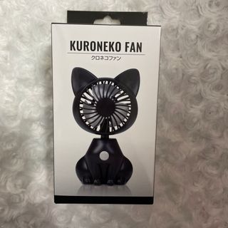 新品未開封 クロネコファン 扇風機 卓上 ミニ 暑さ対策 プライズ品 猫 ねこ(扇風機)