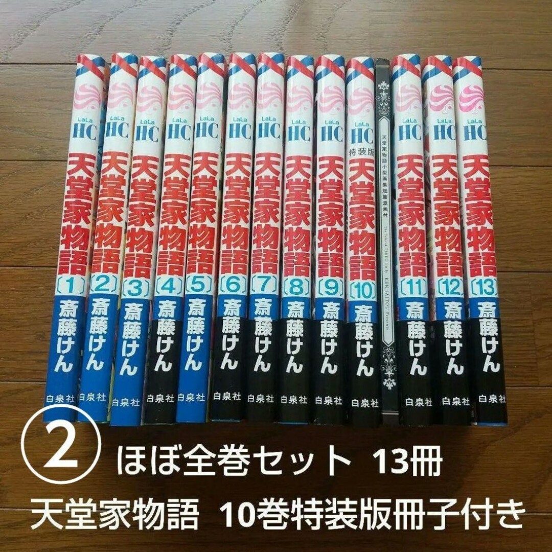 2個口発送② ほぼ全巻セット 天堂家物語 13冊 斎藤けん エンタメ/ホビーの漫画(全巻セット)の商品写真