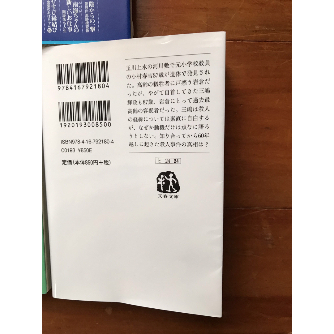 堂場瞬一 サイン本・陰からの一撃 罪の年輪 ラストライン6 ダブルトライ エンタメ/ホビーの本(文学/小説)の商品写真