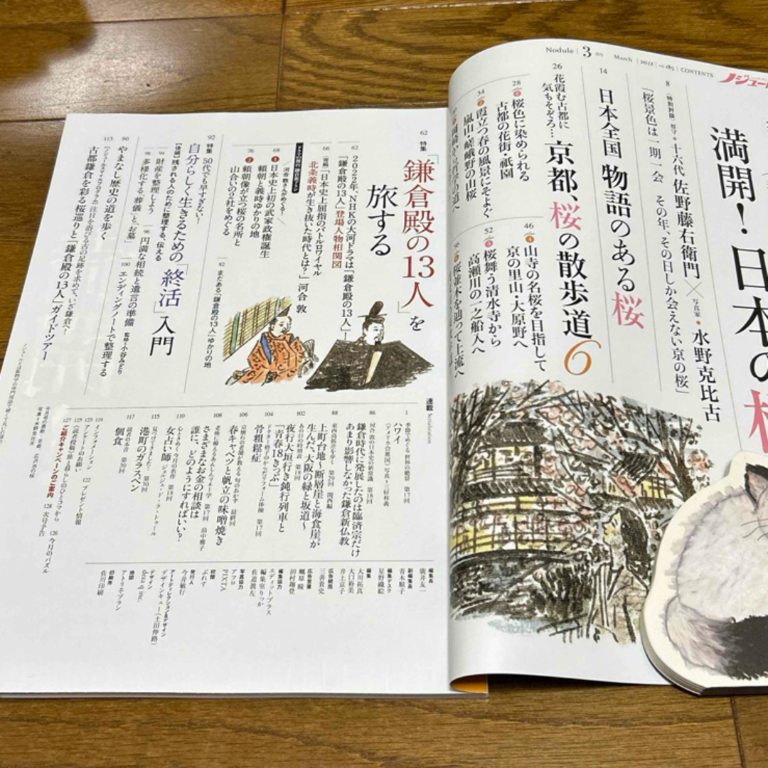 ノジュール2022年3月号 エンタメ/ホビーの本(地図/旅行ガイド)の商品写真