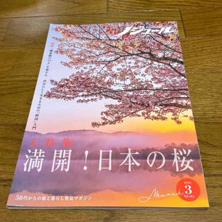 ノジュール2022年3月号(地図/旅行ガイド)