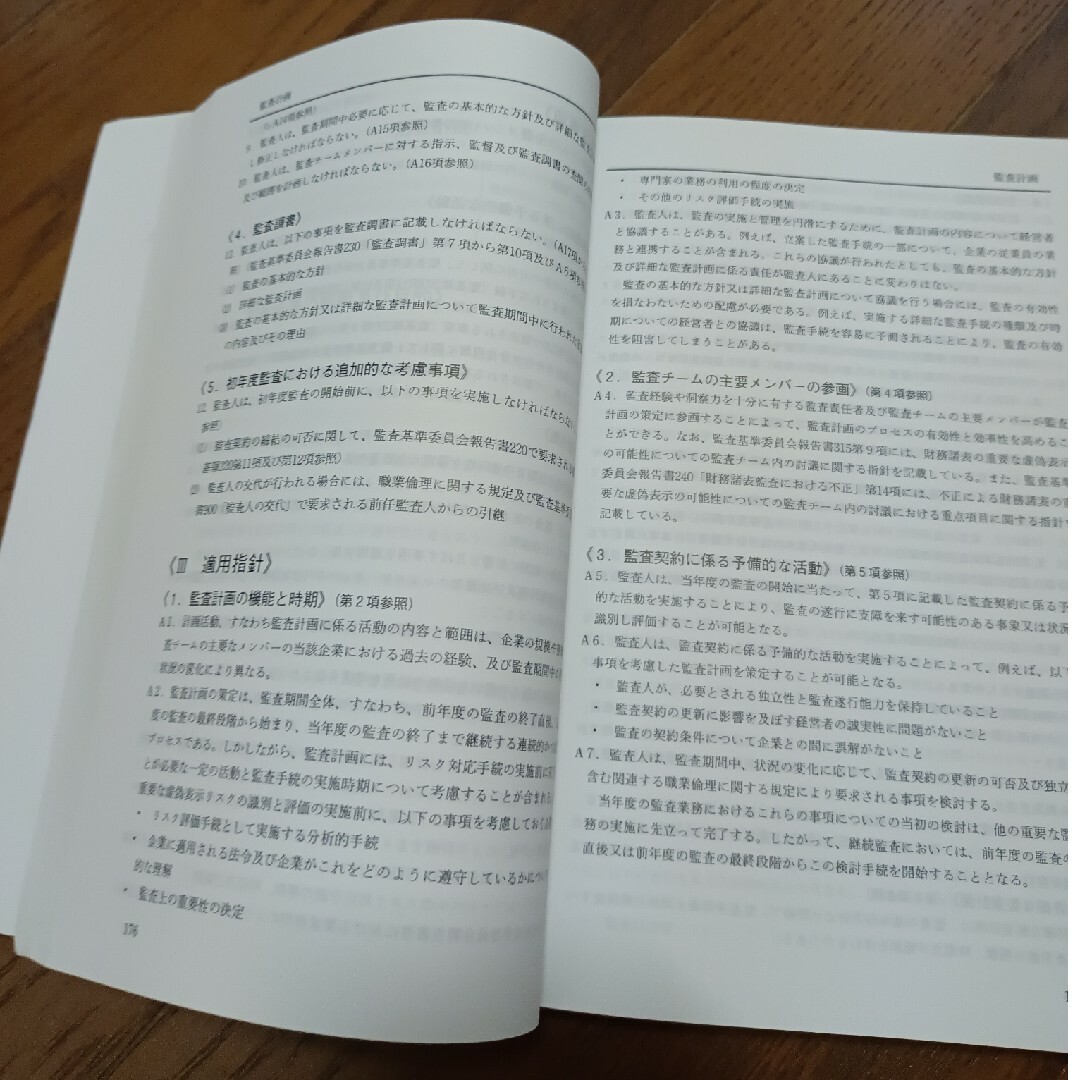 公認会計士試験用　参考法令基準集 エンタメ/ホビーの本(資格/検定)の商品写真