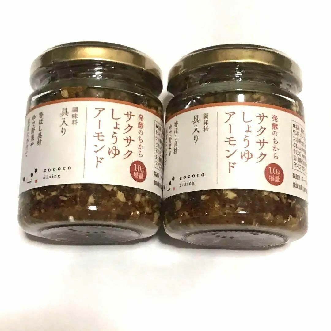 【新品】 サクサクしょうゆアーモンド　2個セット 食品/飲料/酒の食品(調味料)の商品写真