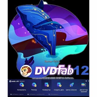 最新 DVDFab12 ver12.1.1.5 永続版 日本語 +超豪華ソフト(PCパーツ)
