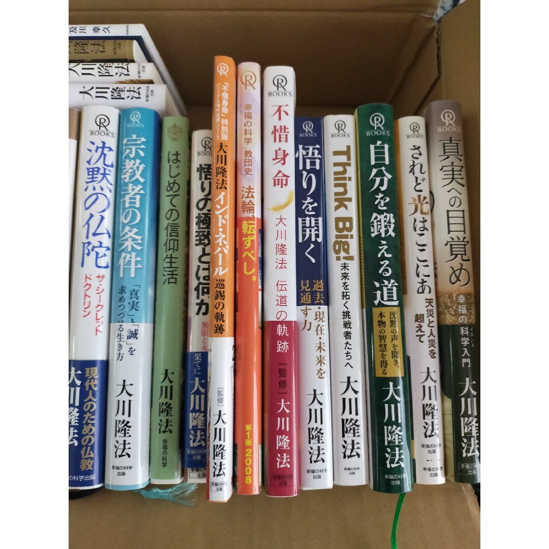 幸福の科学　書籍　27冊　セット エンタメ/ホビーの本(その他)の商品写真